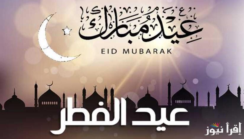 كم عدد أيام اجازة عيد الفطر للموظفين في السعودية 1446/2025