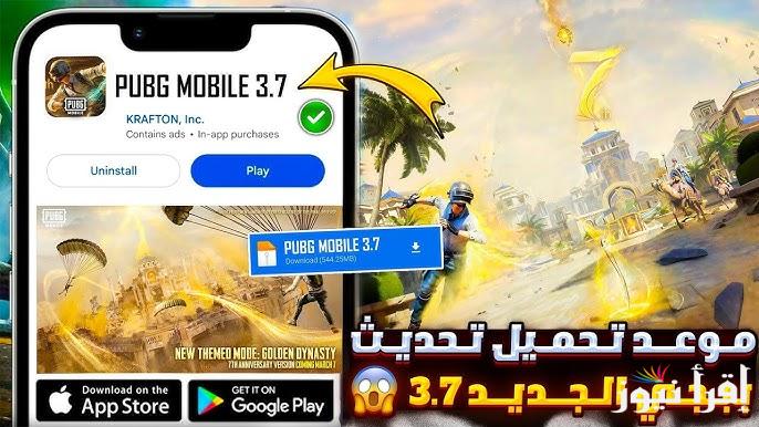 “لأفضل المغامرات” تحميل تحديث ببجي موبايل 3.7 الجديد 2025 PUBG Mobile مجانا لجميع الهواتف