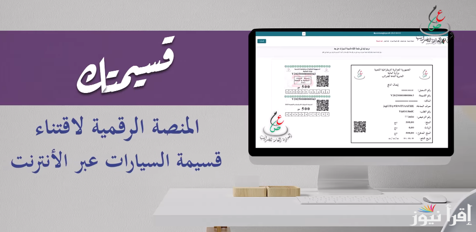 قسيمتك المنصة الرقمية “qassimatouka.mf.gov.dz”رابط موقع بيع قسيمة السيارات 2025 بالجزائر