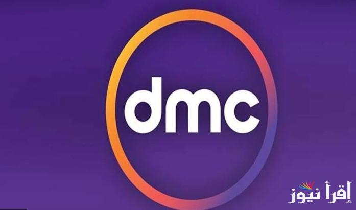 “اتفرج ببلاش” تردد قناة DMC عبر الأقمار الصناعية نايل سات وعرب سات بأعلى جودة لمتابعة فهد البطل