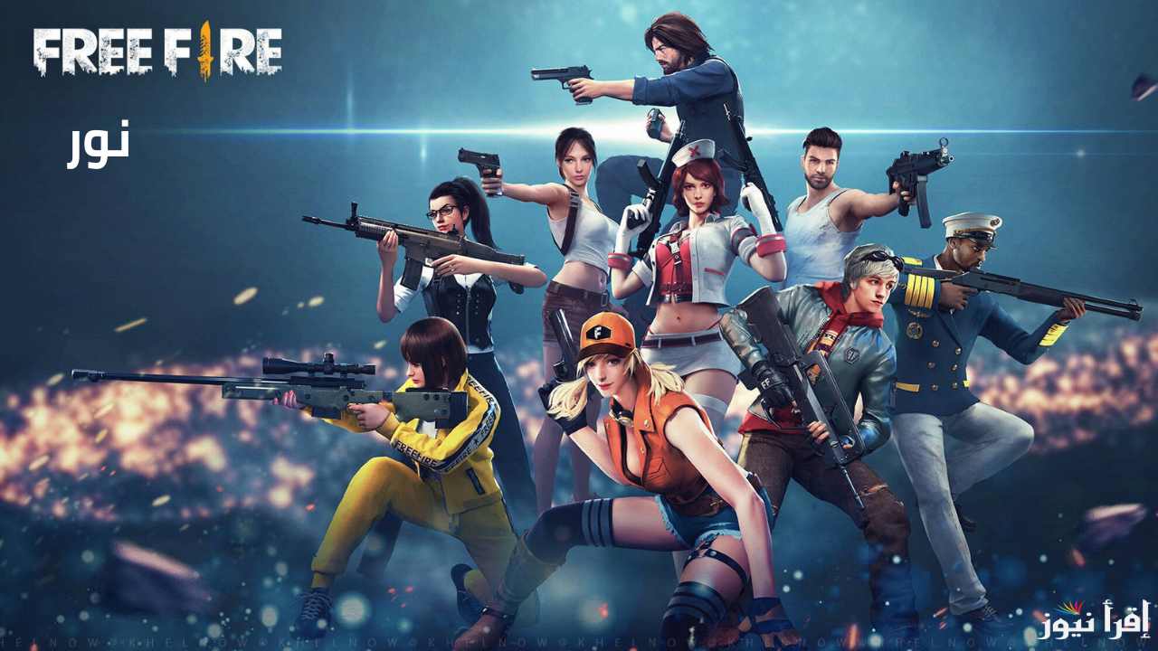 أكواد سكنات ورقصات وهدايا من موقع استرداد اكواد فري فاير المجانية .. جرب وبدل بالهدايا free fire codes