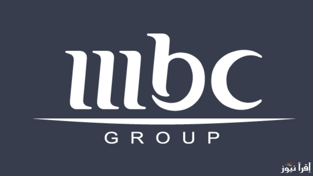 تردد قنوات MBC على النايل وعربسات القائمة كاملة وتابع أقوي برامج ومسلسلات رمضان 2025