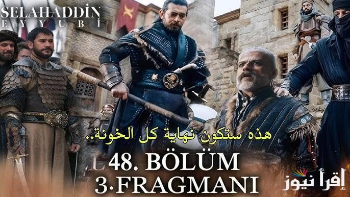 Here القنوات الناقلة مسلسل صلاح الدين الايوبي الحلقة 48 الموسم الثاني لمتابعة أحداث Salah Addin الجديدة