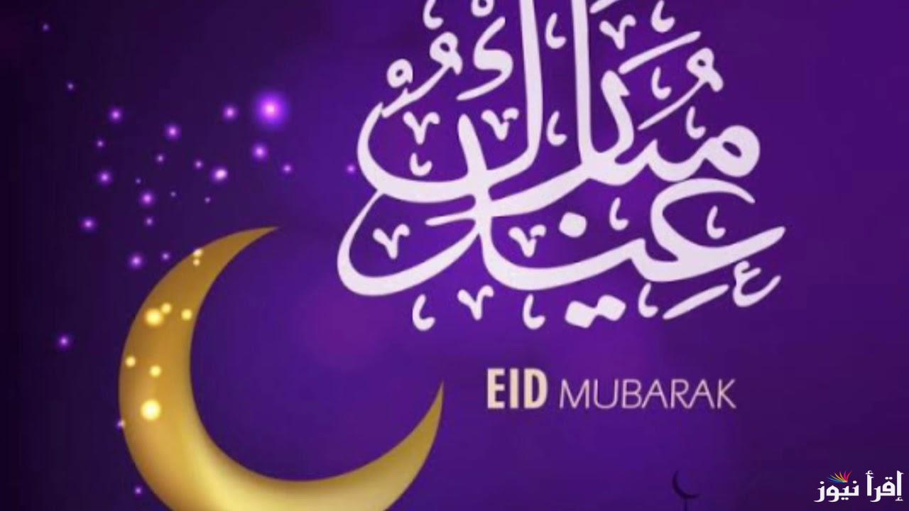 صور خلفيات تهاني عيد الفطر 2025… عالية الجودة وعبارات تهاني لمشاركة فرحة العيد مع الأحباب