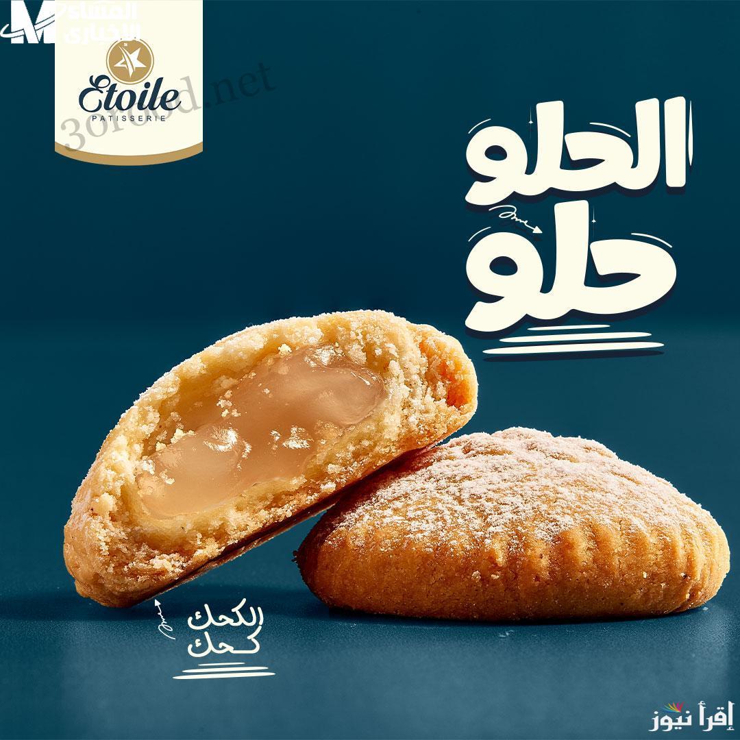 “اعلي جودة” أسعار الكحك والبسكويت 2025 ايتوال بجميع فروع المحافظات