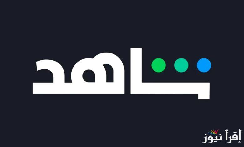 تابع الاعمال الدرامية.. أفضل تطبيق لمشاهدة مسلسلات رمضان 2025 وخطوات التحميل علي الهاتف المحمول