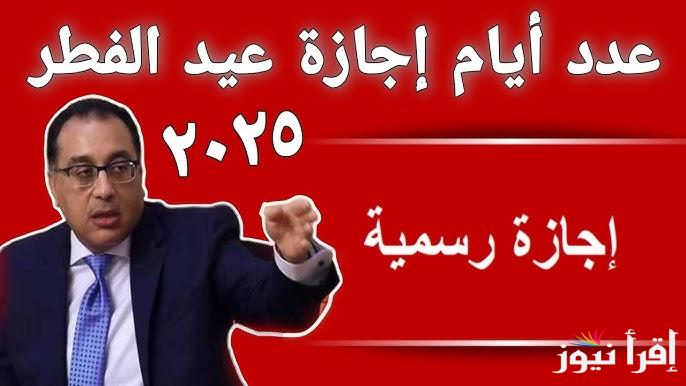Eid Mubarak.. موعد اجازة عيد الفطر 2025 في الدول الإسلامية وأجمل عبارات تهنئة لتبادلها بين الأحباب