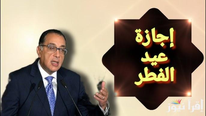 بعد اصدار القرار الرسمي.. اجازه البنوك عيد الفطر 2025 لجميع العاملين في البنك الأهلي وبنك مصر