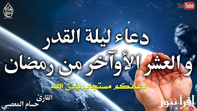ادعية ليلة القدر 1446/2025 مكتوبة ومستجابة وما هي الأعمال المحببة في ذلك الليلة