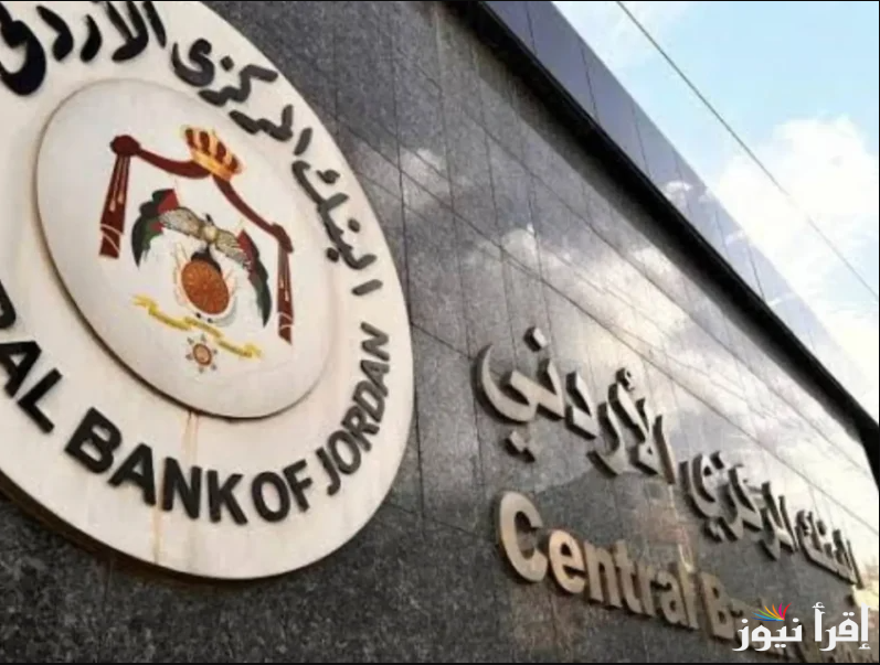 البنوك الأردنية تُعلن تأجيل أقساط شهر مارس 2025.. خلي فلوسك في امان