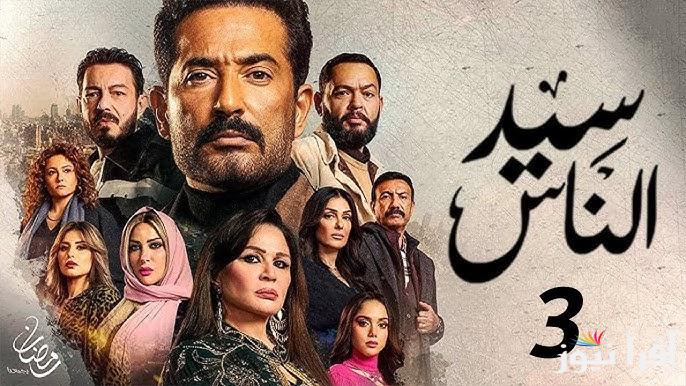 ماذا سيحدث بعد وفاة رشدي .. الحلقة الثالثة من مسلسل سيد الناس رمضان 2025 عمرو سعد تعرض اليوم علي MBC العراق