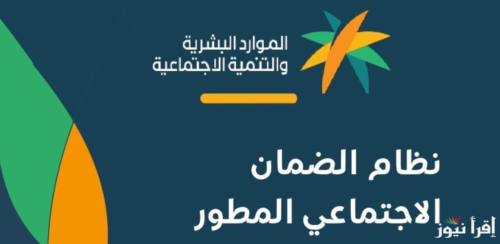 الساعة كم ينزل الضمان الاجتماعي الدورة 40 ؟ وخطوات الاستعلام عبر .hrsd.gov.sa