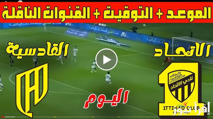 تشكيلة الاتحاد ضد القادسية اليوم الخميس 6-3-2025 في دوري أبطال روشن السعودي