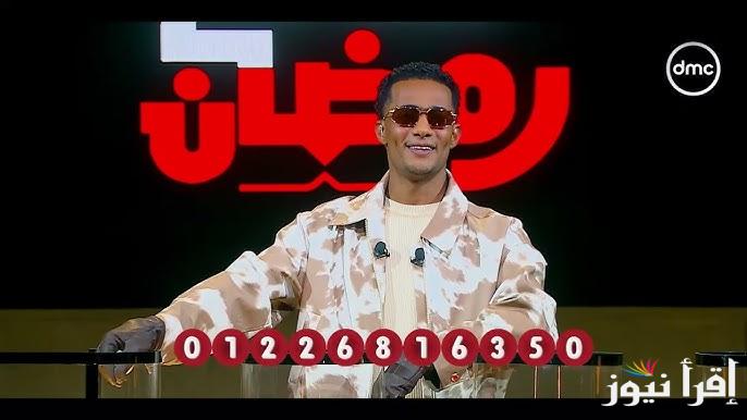برنامج مدفع محمد رمضان الحلقة 7 السابعة رمضان 2025 تعرض الليلة علي DMC .. جوائز بملايين الجنيهات للمصريين