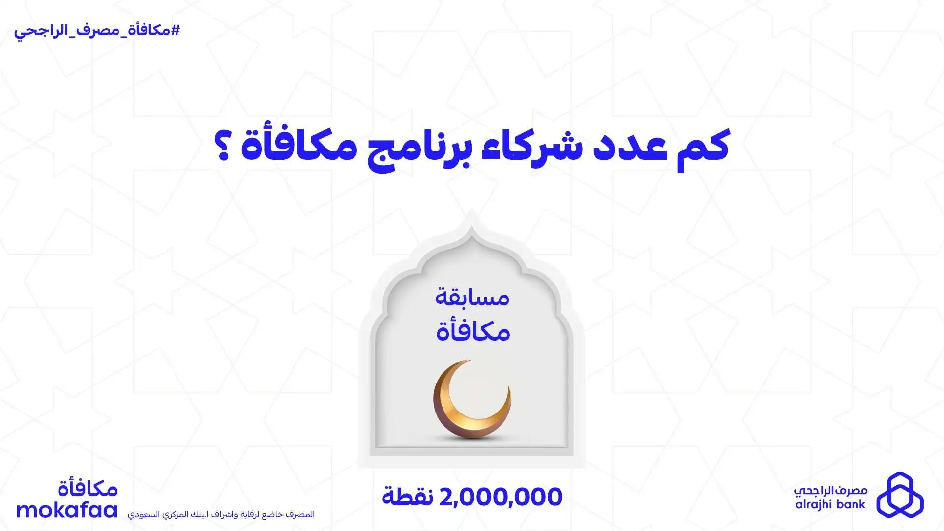 برنامج مكافأة نقاط الراجحي واستبدال النقاط بالذهب مسابقة رمضان 2025