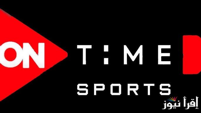 تنقل ماتش الاهلي والزمالك .. تردد ON Time Sports قناة اون تايم سبورت الرياضية الجديد 2025 الناقلة للقمة 130