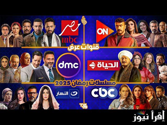 استقبل الآن تردد جميع قنوات النايل سات الناقلة لمسلسلات رمضان 2025 واستمتع بمسلسلك المفضل باعلي جودة