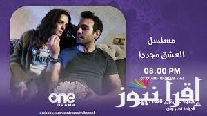 تردد قناة one tv ون تي في 2025 الجزائرية على النايل سات وكيفية استقبالها