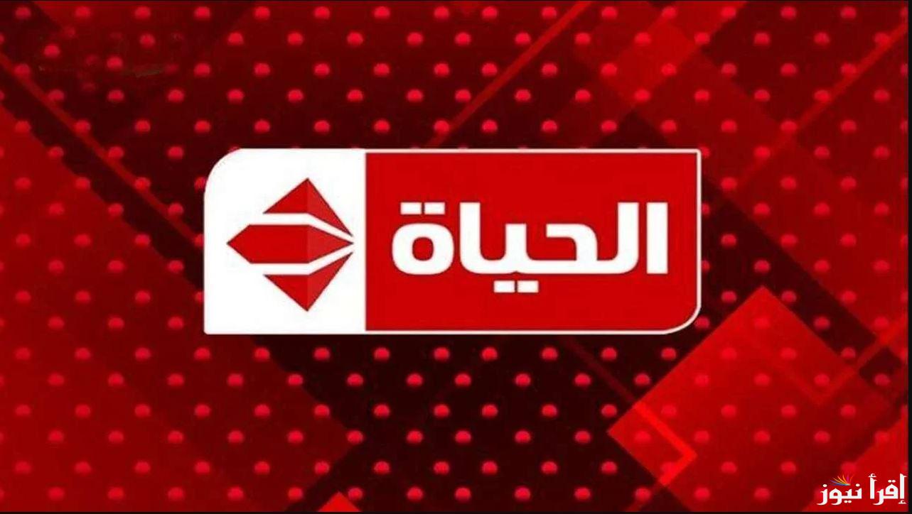 “اضبطتها بأبسط طريقة” تردد قناة الحياة الحمراء 2025 علي مختلف الأقمار الصناعية لمتابعة مسلسلات رمضان