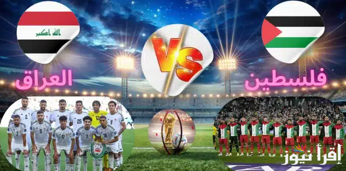 تردد قناة الكأس 6 الناقلة لعبة العراق وفلسطين اليوم 25/3/2025 علي القمر الصناعي نايل وعرب سات