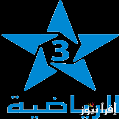 الآن .. تردد قناة المغربية 3 الجديدة 2025 علي الأقمار الصناعية المتنوعة وخطوات تثبيتها علي جهاز التلفزيون