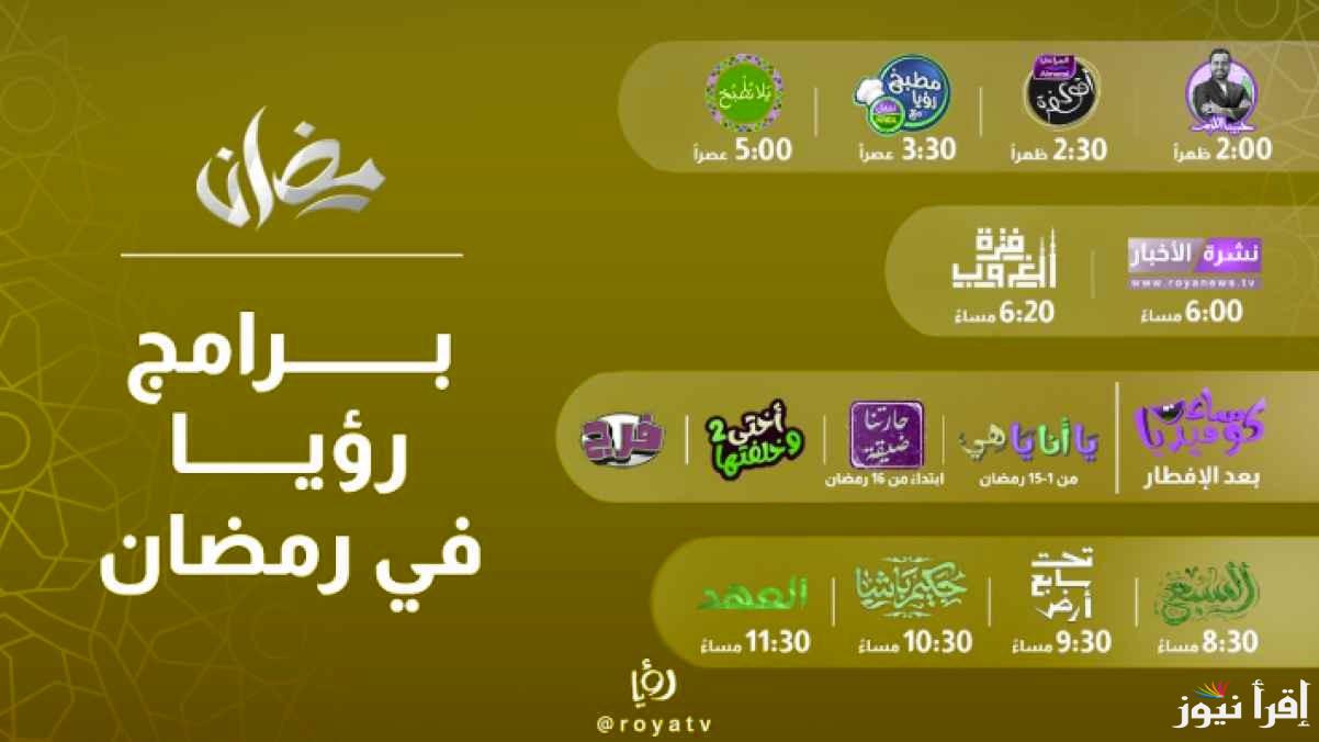 تردد قناة رؤيا دراما الجديد 2025 نايل سات وعرب سات لمتابعة الأعمال الدرامية الشيقة