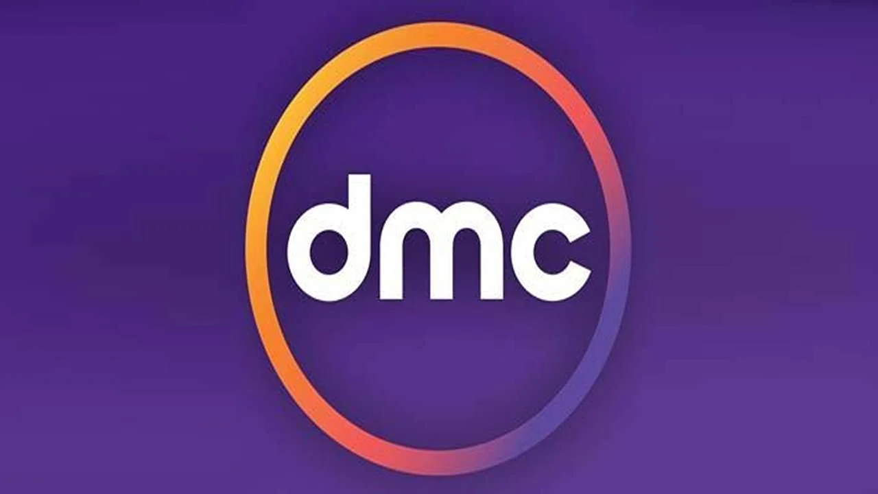 “ثبتها حالاً” تردد قنوات دي ام سي dmc عبر القمر الصناعي نايل سات وعرب سات