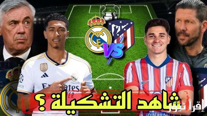 تشكيلة اتلتيكو مدريد امام ريال مدريد اليوم الثلاثاء 4 مارس 2025 في ذهاب دور الـ 16 من بطولة دوري أبطال أوروبا
