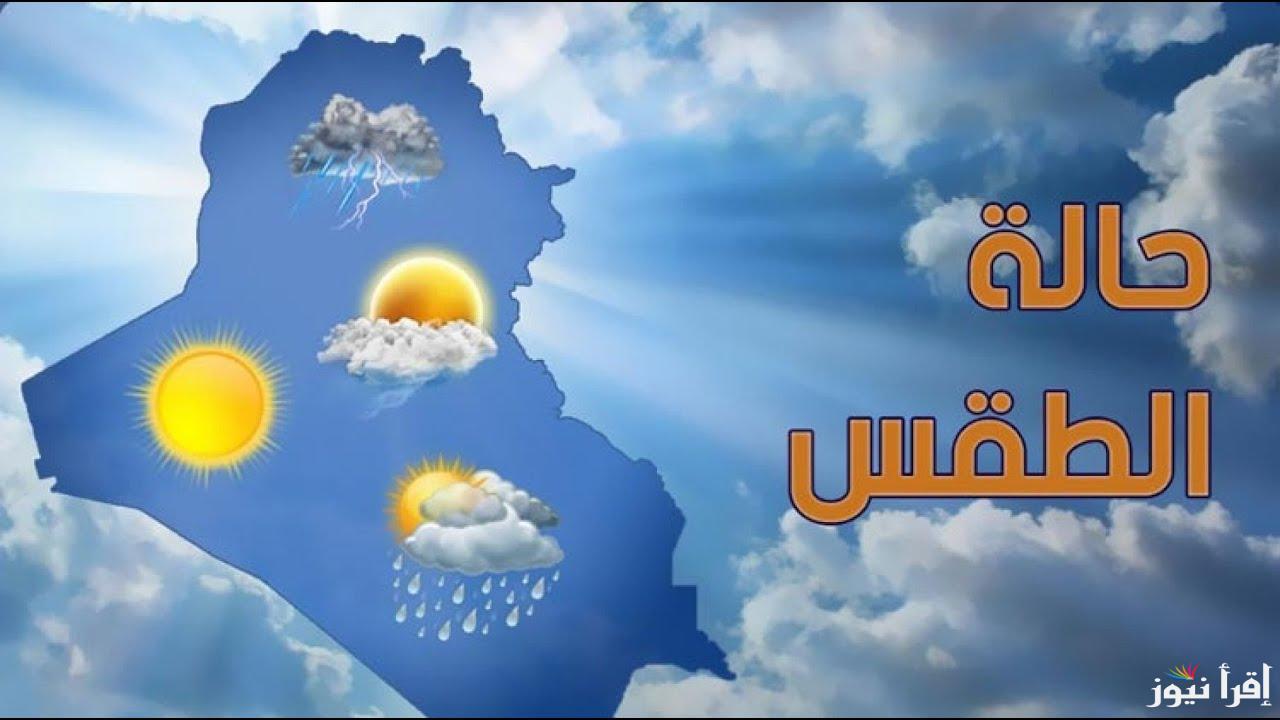 حالة الطقس غداً يوم الأحد والإثنين والثلاثاء.. أيام عيد الفطر