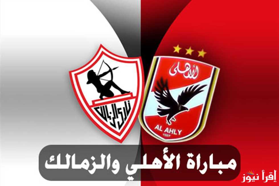 إلغاء القمة 130 .. حقيقة الغاء مباراة الاهلي والزمالك اليوم في الدوري المصري وسبب ذلك
