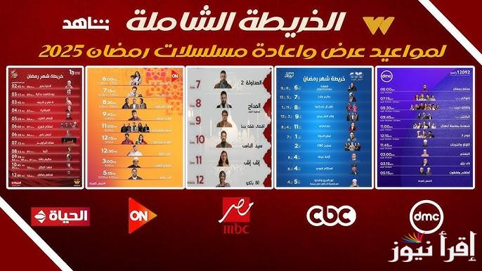 خريطة مسلسلات النصف الثاني من رمضان 2025 مواعيد عرضها والقنوات الناقلة لها