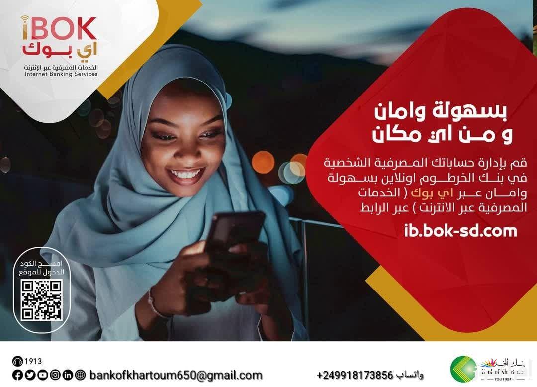 برابط فعال Online .. خطوات فتح حساب في بنك الخرطوم اون لاين 2025 bankofkhartoum.com بالرقم الوطني والشروط اللازمة