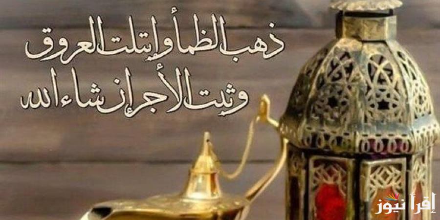 جهز دعاء انهاردة.. دعاء الإفطار اول يوم رمضان 2025 ودعاء السحور