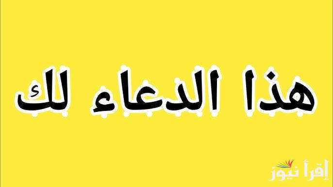 دعاء الإمساك في رمضان مكتوب كامل 1446 – 2025 وموعد عيد الفطر المبارك