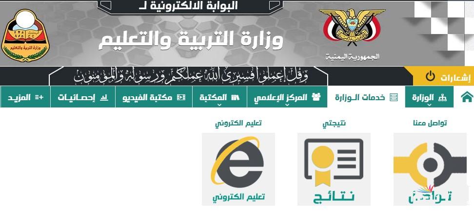 من هنـــا.. رابط استخراج ارقام الجلوس في اليمن 2025 الثانوية العامة بالاسم من موقع وزارة التربية والتعليم اليمنية