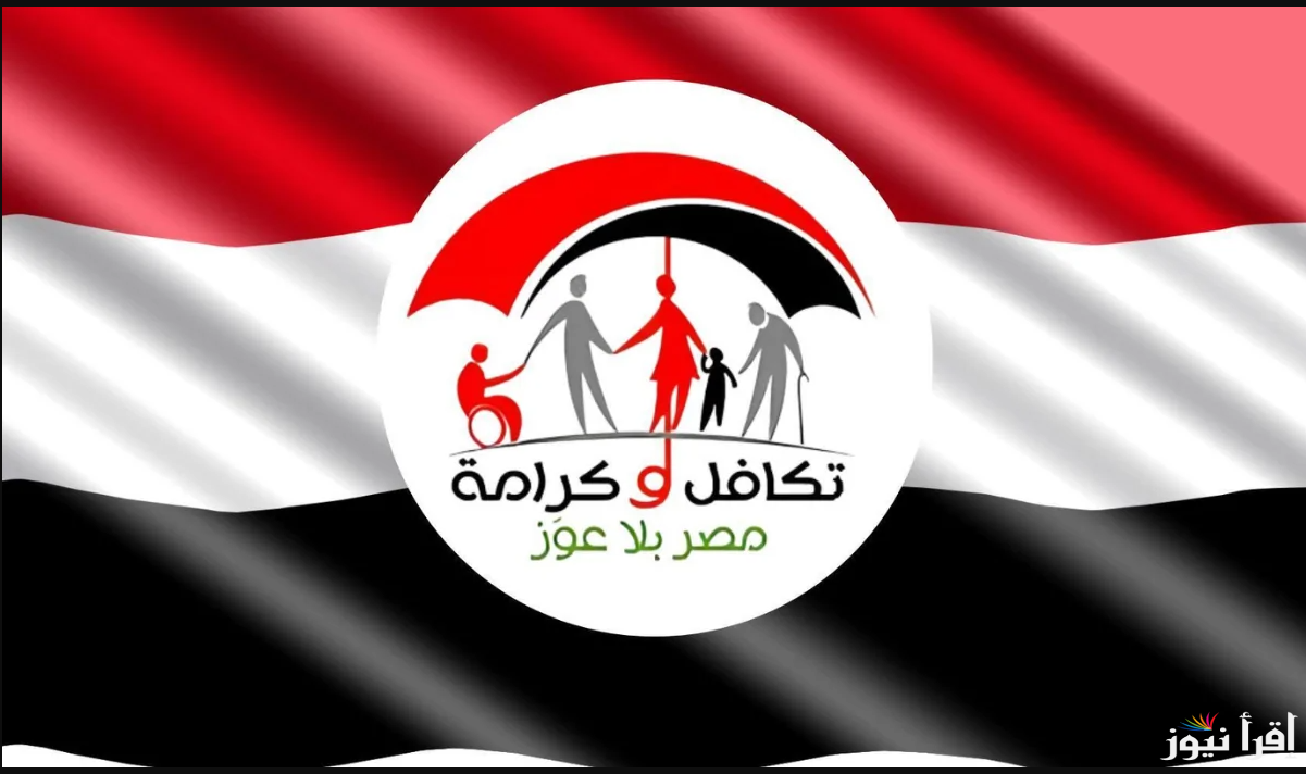 زيادة 300 جنية … رابط الاستعلام عن زيادة معاش تكافل وكرامة 2025 من خلال الرابط الرسمي tk.moss.gov.eg
