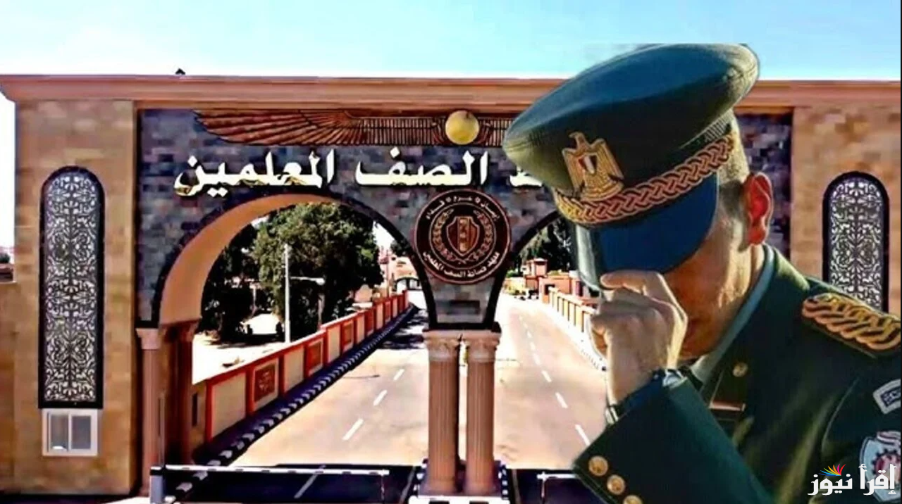 tagcand.mod.gov.eg.. رابط التقديم في معهد ضباط الصف المعلمين 2025 وشروط الازم توفرها في المتقدمين