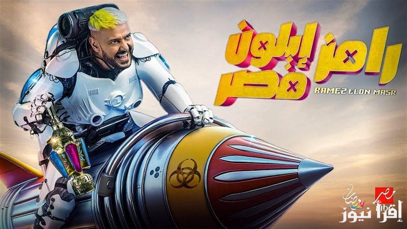 خمن الضيف .. ضحية رامز جلال الحلقة الخامسة من برنامج رامز ايلون مصر علي قناة MBC مصر