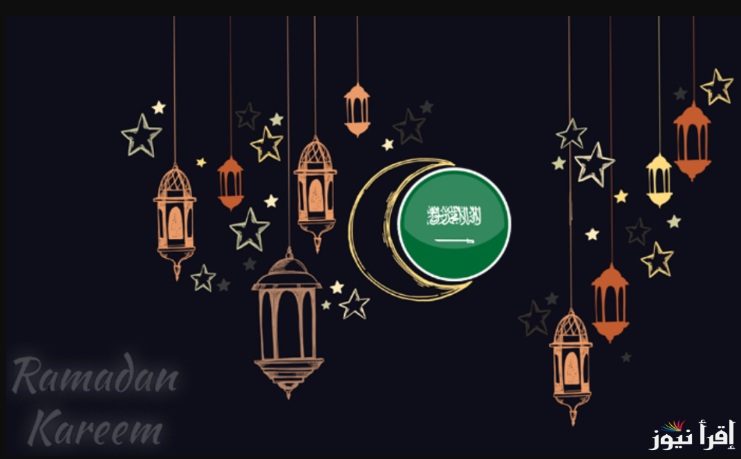 “مرحب شهر الصوم” إمساكية رمضان 2025 السعودية لمعرفة وقت السحور والإفطار وأدعية الشهر الكريم
