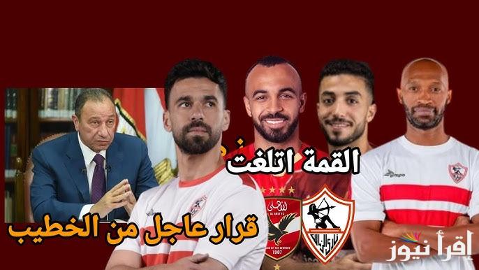 إلغاء القمة 130 .. سبب تأجيل مباراة الاهلي والزمالك اليوم في الدوري المصري