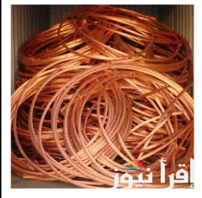 الخردة بكام النهاردة؟ سعر النحاس اليوم السبت 29 مارس 2025 في الأسواق المصرية