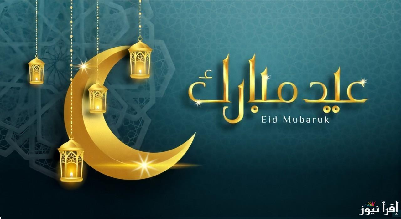 ” عيدكم فرحه ” صور وعبارات تهاني عيد الفطر 2025 للأهل والاصدقاء