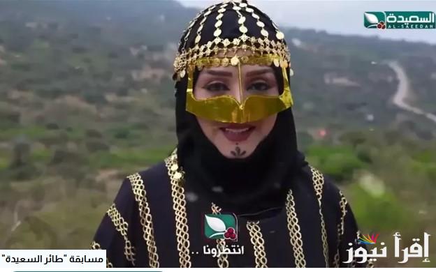 “الآن” طريقة الاشتراك في مسابقة طائر السعيدة اليمنية في رمضان 2025