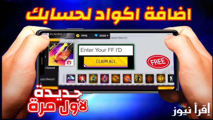 طريقة استبدال اكواد فري فاير 2025 مضمونة 100% وفعالة free fire codes بخطوات سهلة جدا عبر منصة جارينا garena.sg