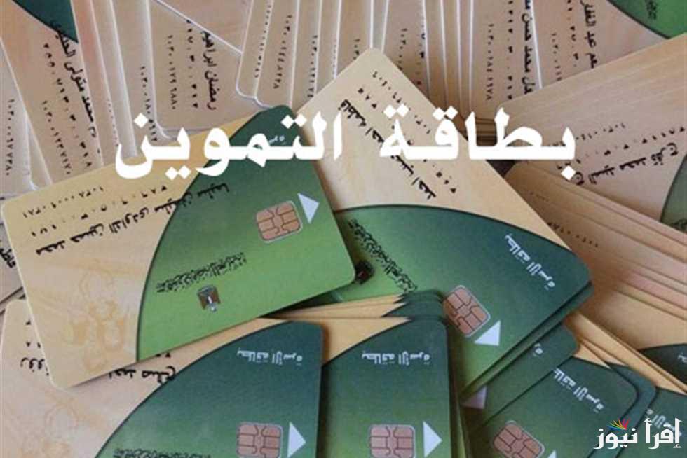 بكل سهولة.. طريقة استخراج بطاقة التموين أونلاين 2025 من خلال مصر الرقمية digital.gov.eg والأوراق المطلوبة