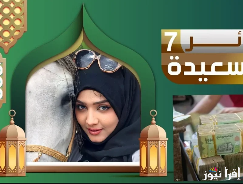 اربح مليون جنية… طريقة الاشتراك في مسابقة طائر السعيدة 2025 مع مايا العبسي عبر www.alsaeedah