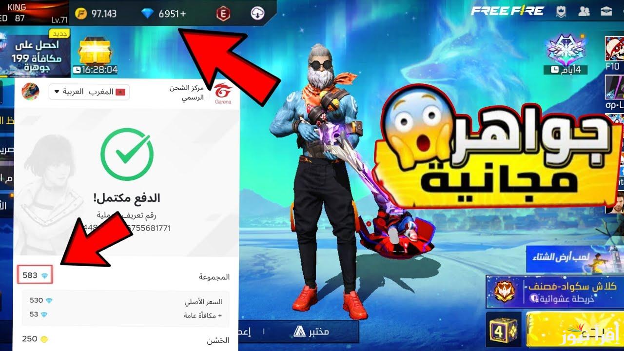 1000 جوهرة + 108 هدية مجانا .. طريقة شحن جواهر فري فاير 2025 Free Fire مضمونة 100% وفعالة بدون حظر الحساب