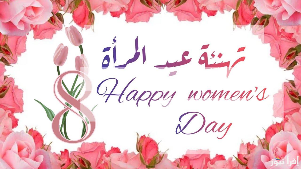 في يوم المرأة العالمي تويتر.. أجمل عبارات التهاني الرسائل بمناسبة يوم المرأة 2025 international women’s day