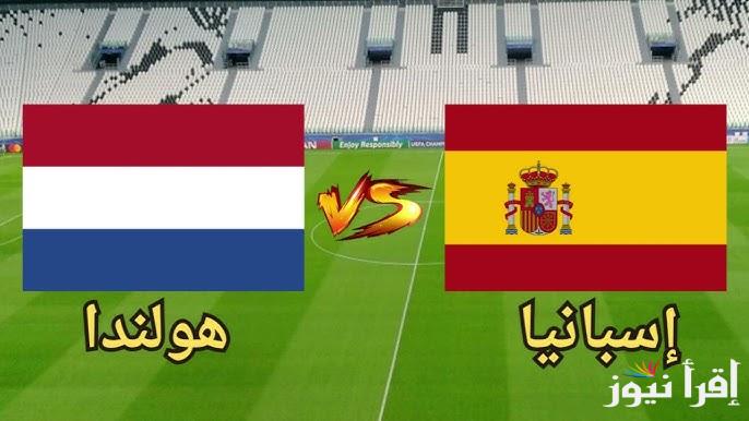تشكيلة اسبانيا امام هولندا اليوم الأحد في دوري الأمم الأوروبية 2025