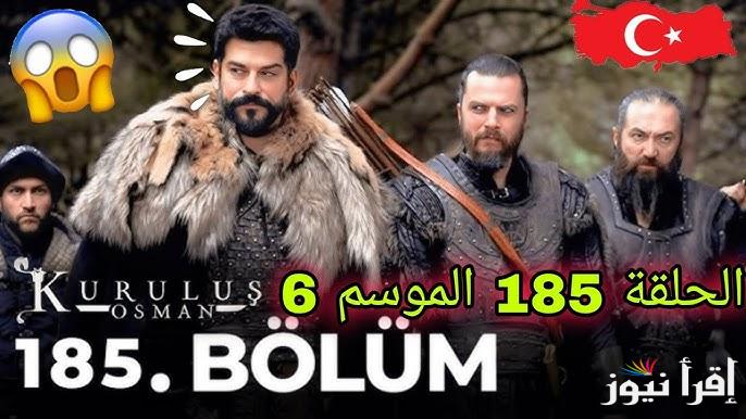 عثمان حلقه 185 .. مسلسل المؤسس عثمان الحلقة 185 قصة عشق kuruluş osman عبر قناة ATV التركية